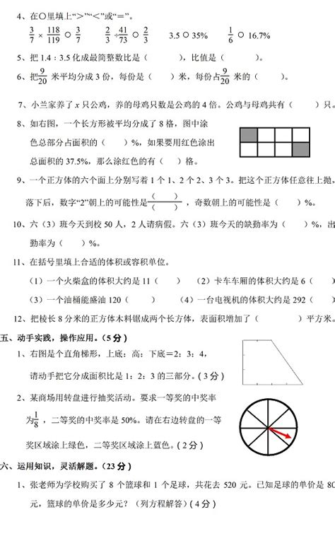 苏教版小学六年级数学上册期末考试测试卷A --小学频道--中国教育在线