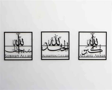Set Of 3 Subhanallah, Alhamdulillah, Allahu Akbar Metal Laser Cut ...
