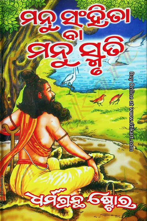 Buy book Manu Samhita in Oriya: Ancient Laws and Ethical Principles