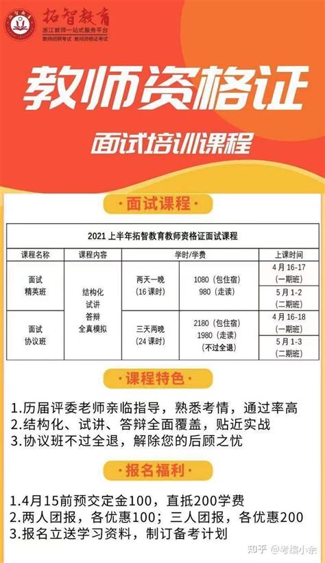 注意！21上半年杭州教师资格笔试准考证开始打印 - 知乎