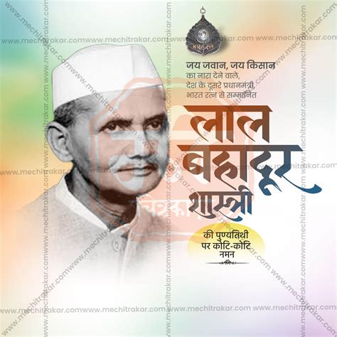 Stunning Lal Bahadur Shastri Punyatithi editable Banner in Marathi ...