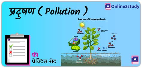 प्रैक्टिस सेट : प्रदुषण - online2study
