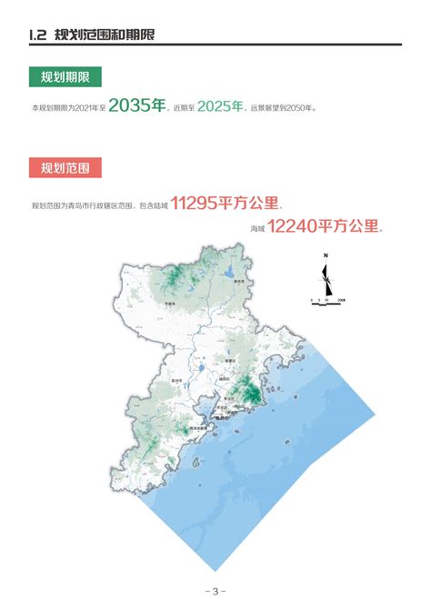 青岛市国土空间总体规划（2021-2035年）（公示版）_文库-报告厅