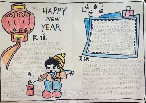 小学三年级欢庆元旦手抄报图片(2)_小小画家