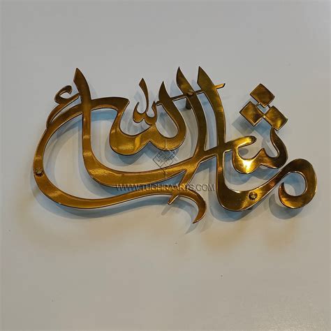 Masha Allah New Calligraphy in Stainless Steel | islamic wall art ...