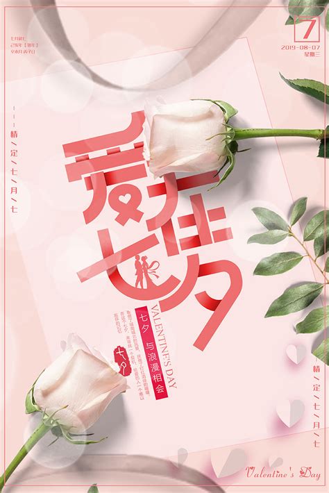 爱在七夕情人节海报设计分层模板 - 三原图库sytuku.com