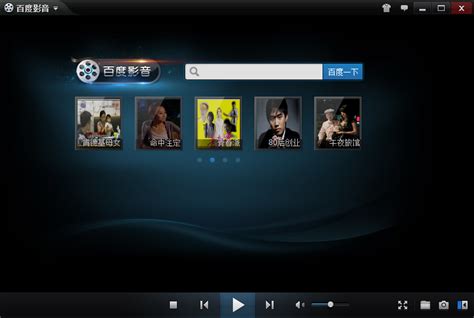 百度影音播放器下载_百度影音播放器官方下载【最新版】-华军软件园