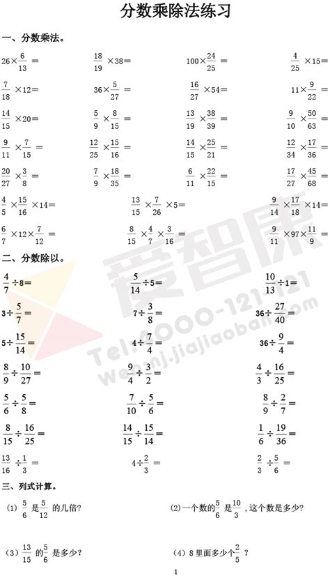 分数乘法计算题练习300题（A4纸直接打印）-小学生自学网