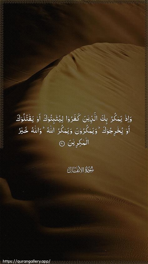 Allah is the Best of Planners (Surah Al-Anfal 8:30) - Divine Protection ...