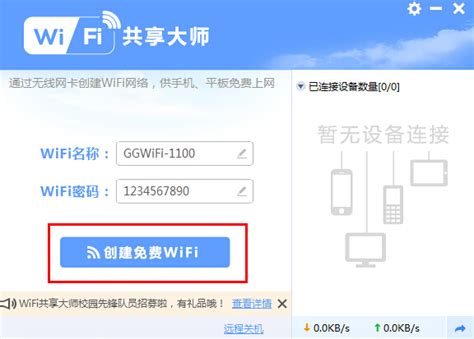 wifi共享大师win10版电脑端官方正版2024最新版绿色免费下载安装