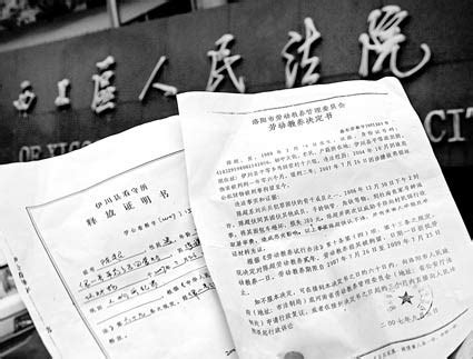 河南农民状告劳动教养制度违法 已获批立案(图)-搜狐新闻