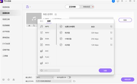 MP3格式转换器免费版下载-MP3转换器已注册修改版下载v6.0.0 中文绿色版-当易网