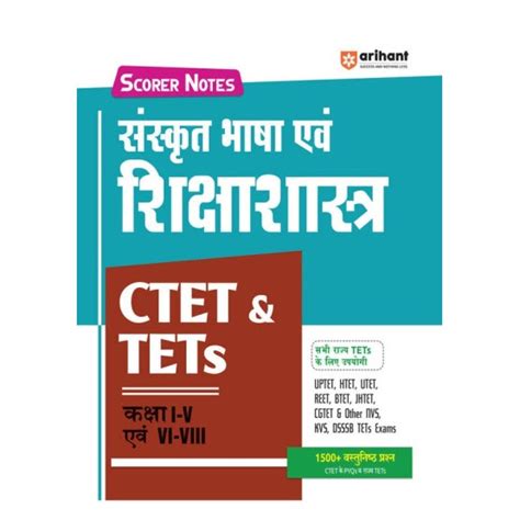 संस्कृत भाषा एवं शिक्षाशास्त्र - Sanskrit Language & Pedagogy CTET ...