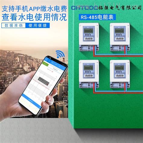公寓管理系统联网管理智能水电表-安安智能