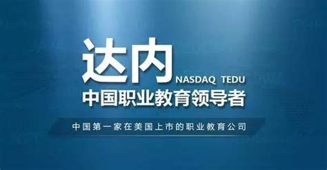 深陷亏损泥潭 达内教育转战少儿编程 - EduJobs