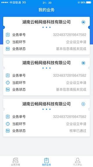 湖南企业登记app下载安卓版-湖南企业登记全程电子化系统app下载v1.5.4官方版-k73游戏之家