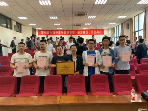 我校2016级（2019届）四学子获全国物理奥赛一等奖 - 山东省临沂第一中学
