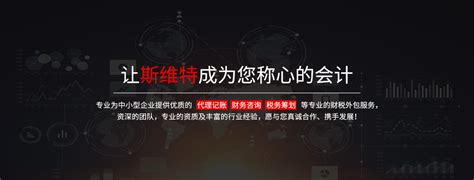 赣州企业怎么选择有性价比的代理记账公司？_行业新闻_新闻资讯_赣州市斯维特企业咨询有限公司