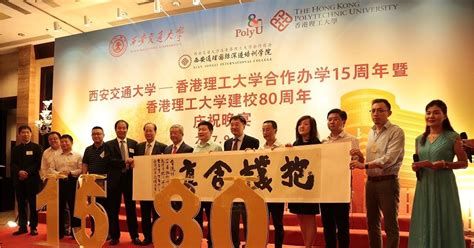 西安交通大學--香港理工大學合作辦學15周年暨香港理工大學建校80周年慶祝晚宴 | 校友