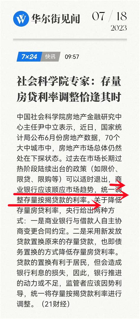 100万存量房贷利息年省5000+，对房地产有何影响？_中金在线财经号