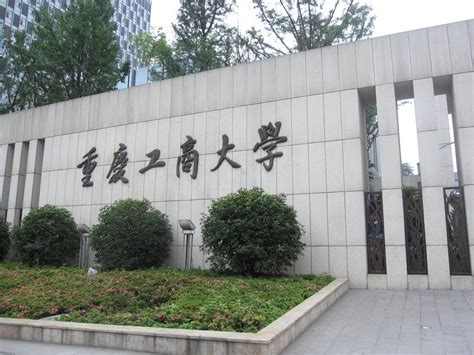 重庆工商大学5653名学生毕业 数量居全市高校前列_高校新闻