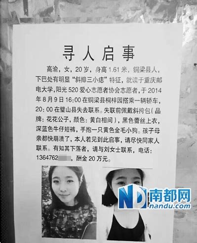 女大学生搭错车后失联 重庆警方证实其已遇害-搜狐新闻