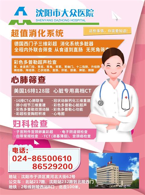 健康中国我们在行动--大众医院-沈阳体检-沈阳最好的体检中心