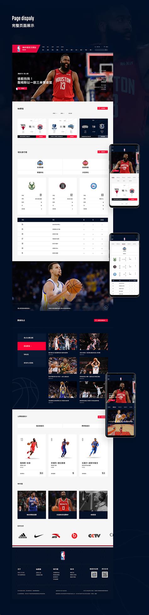 NBA篮球视频网站模板下载_站长素材