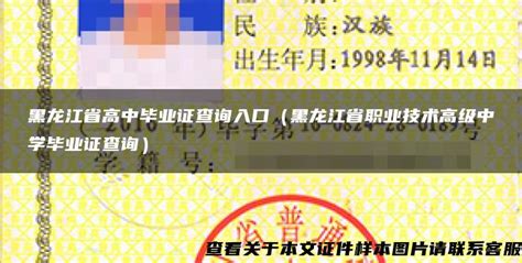 黑龙江省高中毕业证样本_毕业证样本图_校长签名章
