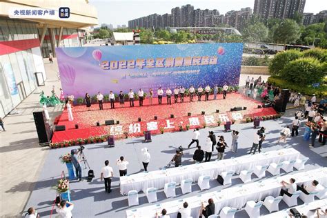 宁夏2022年全区消费惠民活动在银川正式启动