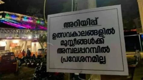 Board asks Muslims not to enter into temple’s festival ground; decision ...