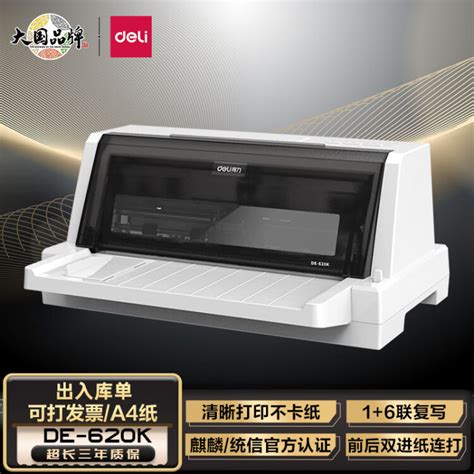 得力 （deli）DL-730K 发票针式打印机 快递单打印（80列平推式） DL-730K - 办公用品 办公文具