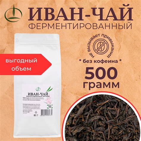 Иван-чай ферментированный в фольгированном пакете 500 гр - купить с ...