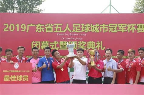 湛江队获广东五人足球城市冠军杯赛冠军_国家体育总局
