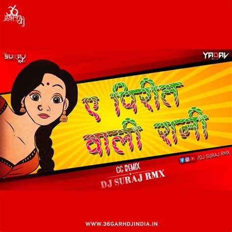 Ye Pirit Wali Rani - DJ SURAJ REMIX