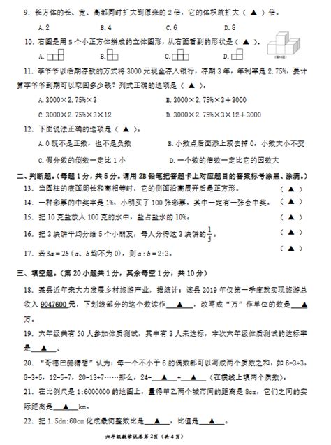 2022贵州遵义新蒲新区六年级下册数学期末试卷（图片版）(2)_六年级数学期末下册_奥数网