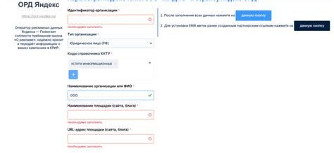 Инструкция по подключению к ОРД Яндекс — База знаний