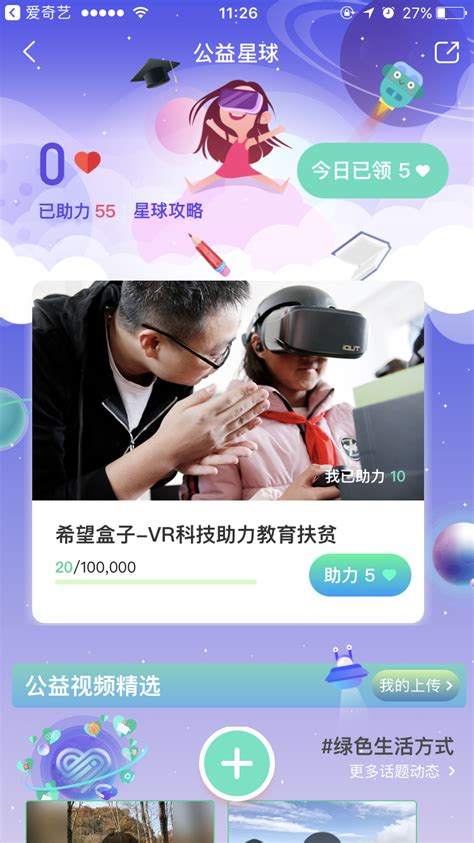 VR科技点亮“希望盒子” ——爱奇艺与中国青基会助力教育扶贫新篇章-公益时报网