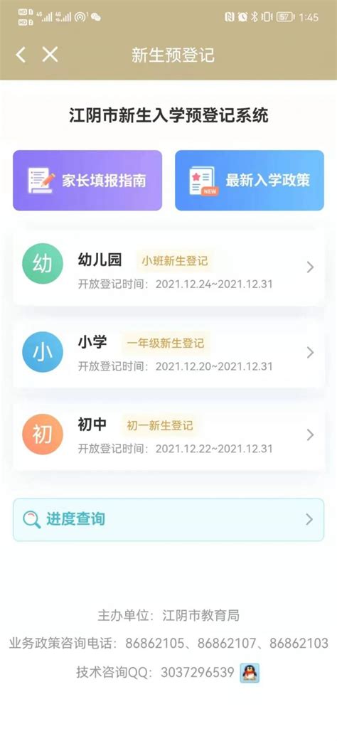 江阴市新生入学预登记系统操作说明- 无锡本地宝
