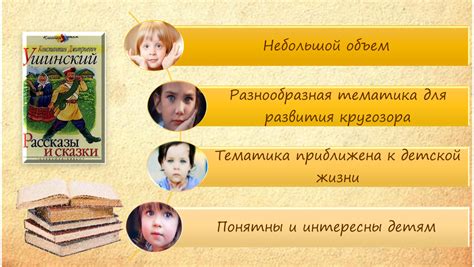 Презентация «К.Д.Ушинский. Литературное творчество для детей. Учебники ...