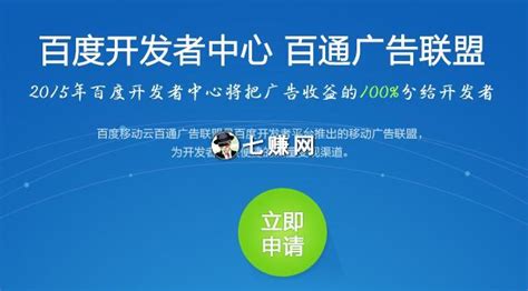 网站怎么做“广告联盟”赚钱?__【七赚网】