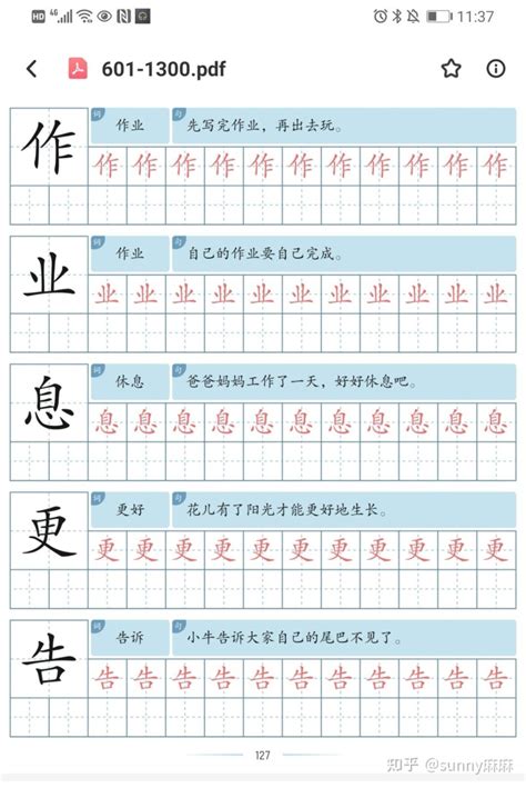 洪恩识字字帖🔥1300字免费⭐️高清可打印 - 知乎