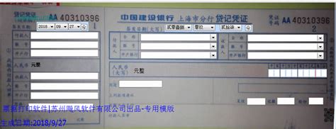 上海农村商业银行进账单贷记凭证