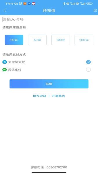 潍坊通app下载安装官方-潍坊通app扫码乘车(潍坊市民卡)下载v1.2.6 安卓版-旋风软件园