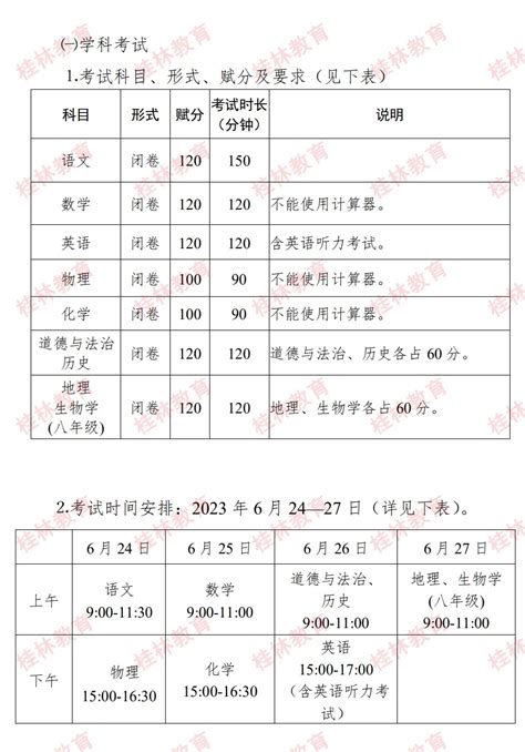 2023桂林中考考试科目及分值,91中考网
