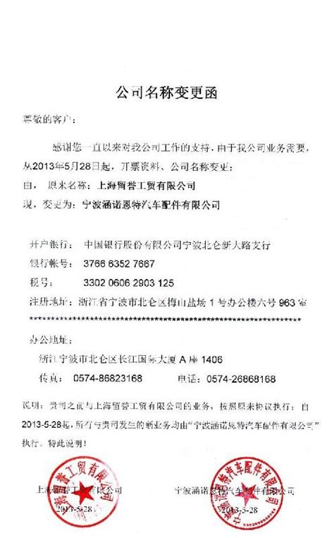 公司经营期限变更-上海富辽 - 公司注册, 代理记账, 财税筹划
