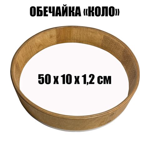 Обечайка для бубна "Коло" 50x10x1.2 см / Amrita Sadhu - купить с ...