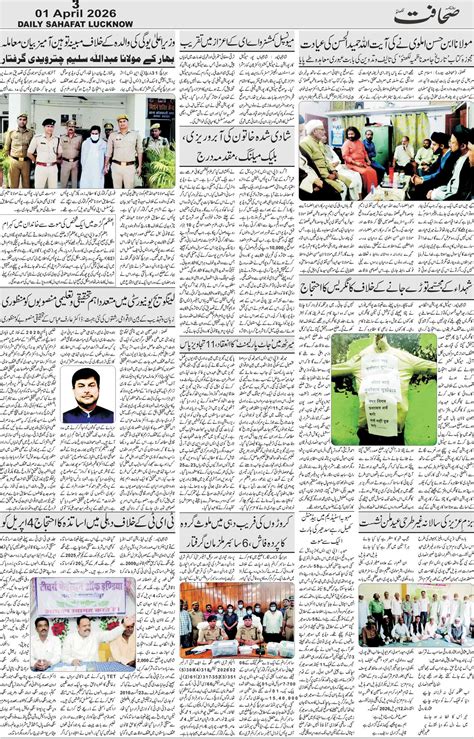 The Sahafat Urdu Daily, Published From Lucknow, Uttar Pradesh India ...
