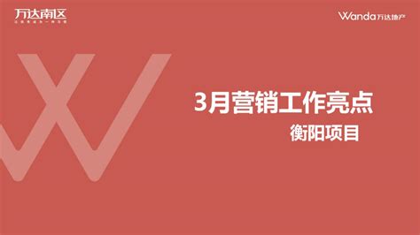 营推执行|2021衡阳酃湖3月营销方案|-烽策网