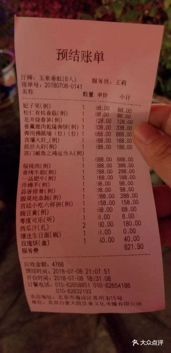 白家大院-账单-价目表-账单图片-北京美食-大众点评网
